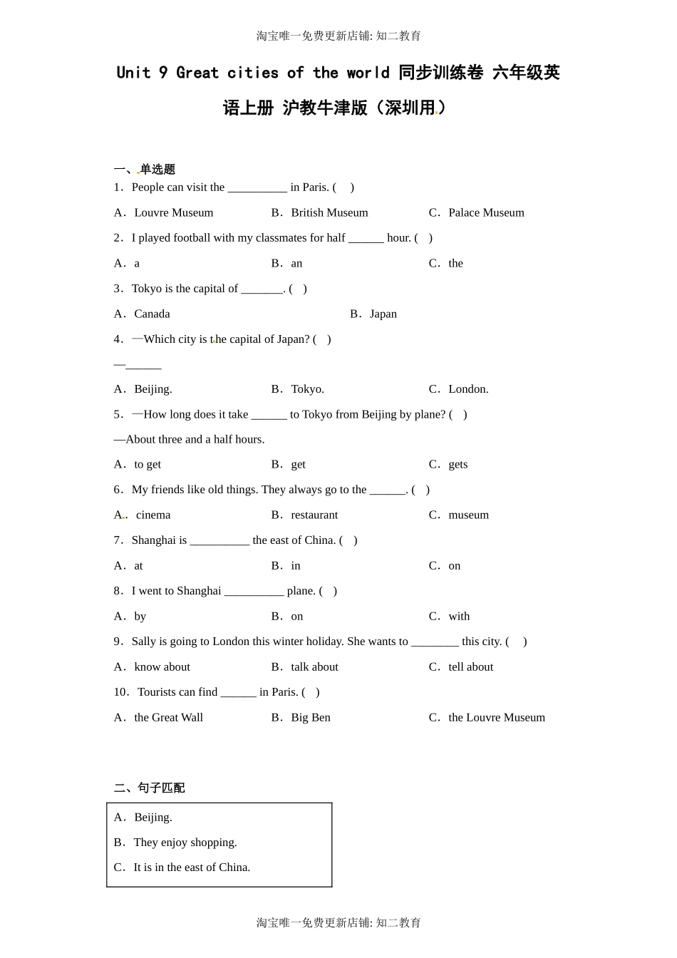 Unit 9 Great cities of the world 同步训练卷 六年级英语上册 沪教牛津版.docx_第1页