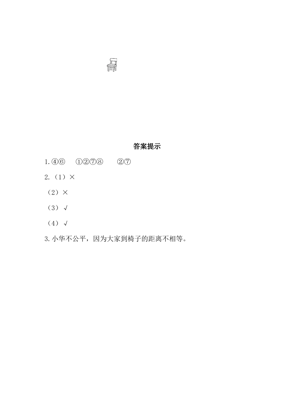 z.4 线与角、平行与相交.docx_第2页