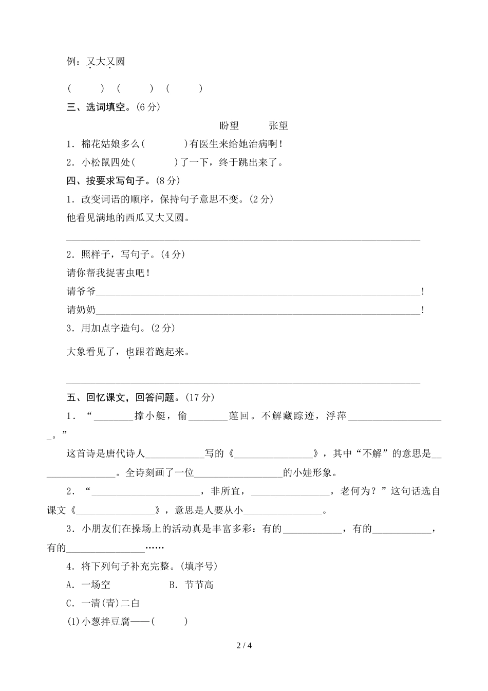 部编版小学语文一年级下册期末测试卷1.docx_第2页