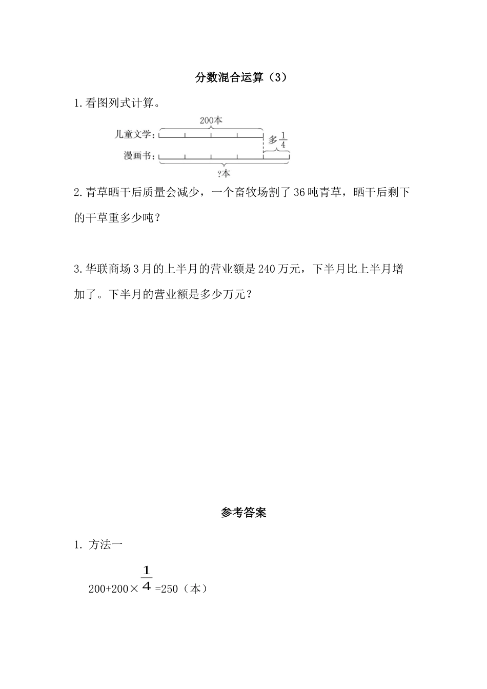 2.3 分数混合运算（3）.docx_第1页