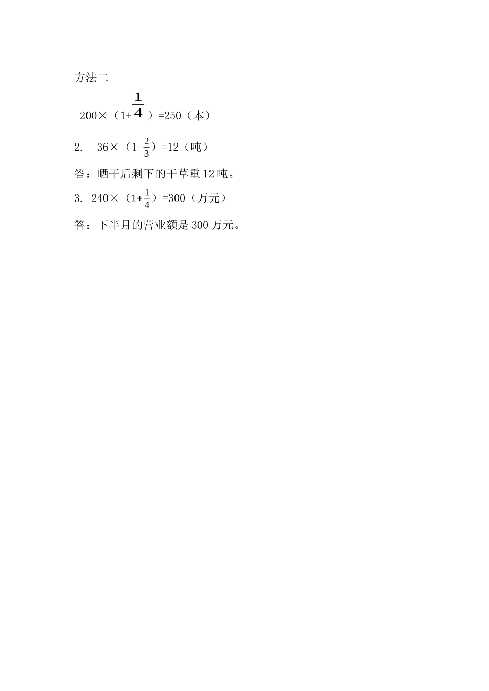 2.3 分数混合运算（3）.docx_第2页