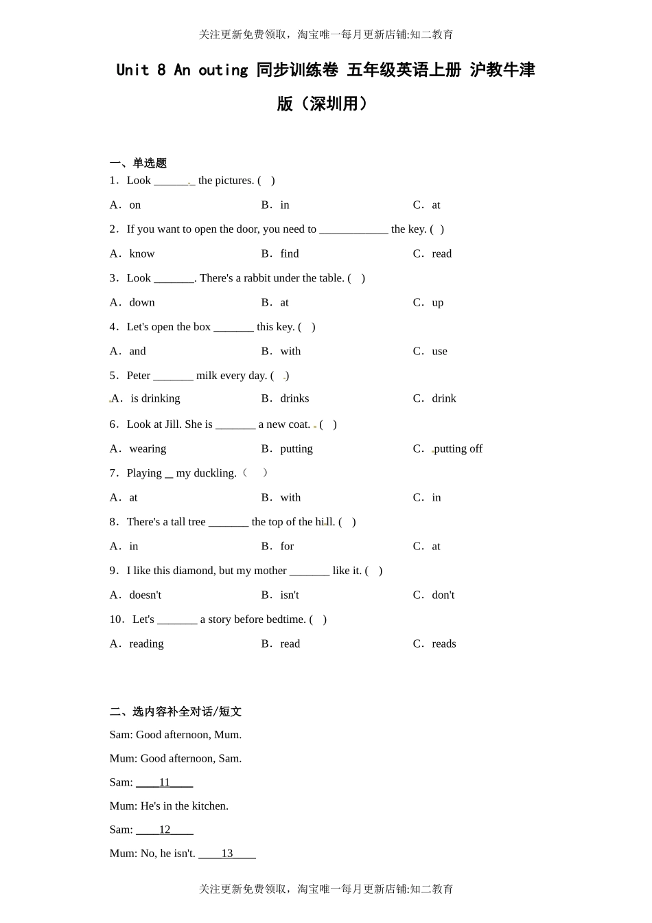 Unit 8 An outing 同步训练卷 五年级英语上册 沪教牛津版.docx_第1页