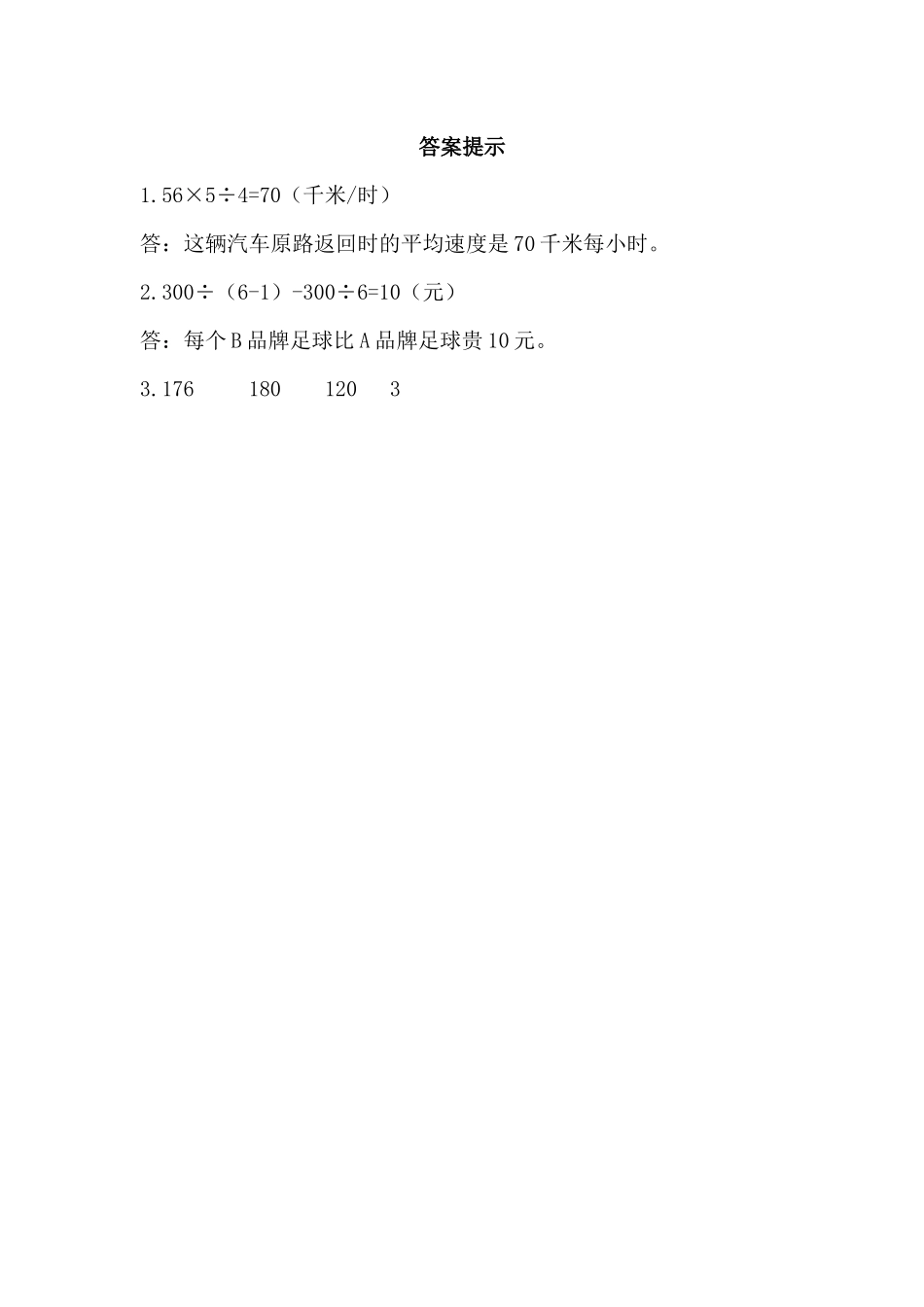 z.3 解决问题、混合运算.docx_第2页