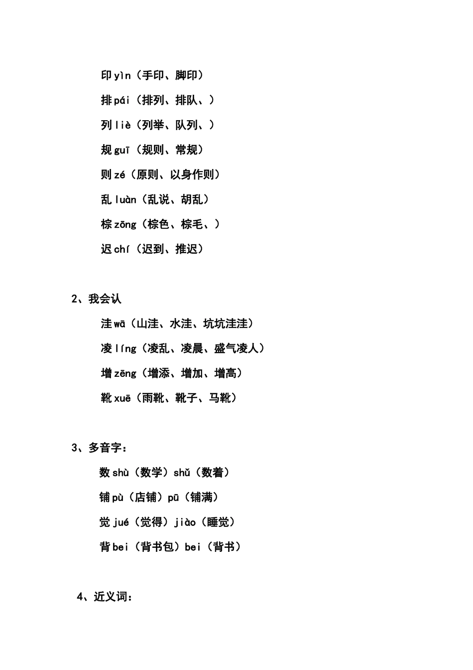 部编版小学三年级上册语文语文第5课《铺满金色巴掌的水泥道》课文知识点总结和生字解读.docx_第2页