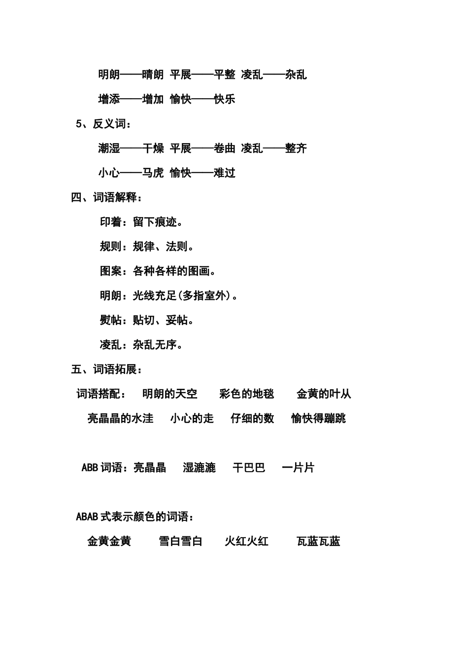 部编版小学三年级上册语文语文第5课《铺满金色巴掌的水泥道》课文知识点总结和生字解读.docx_第3页