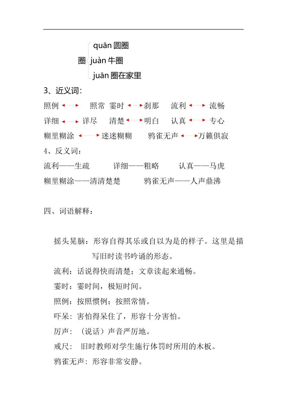 部编版小学三年级上册语文语文第3课《不懂就要问》课文知识点总结和生字解读..docx_第2页