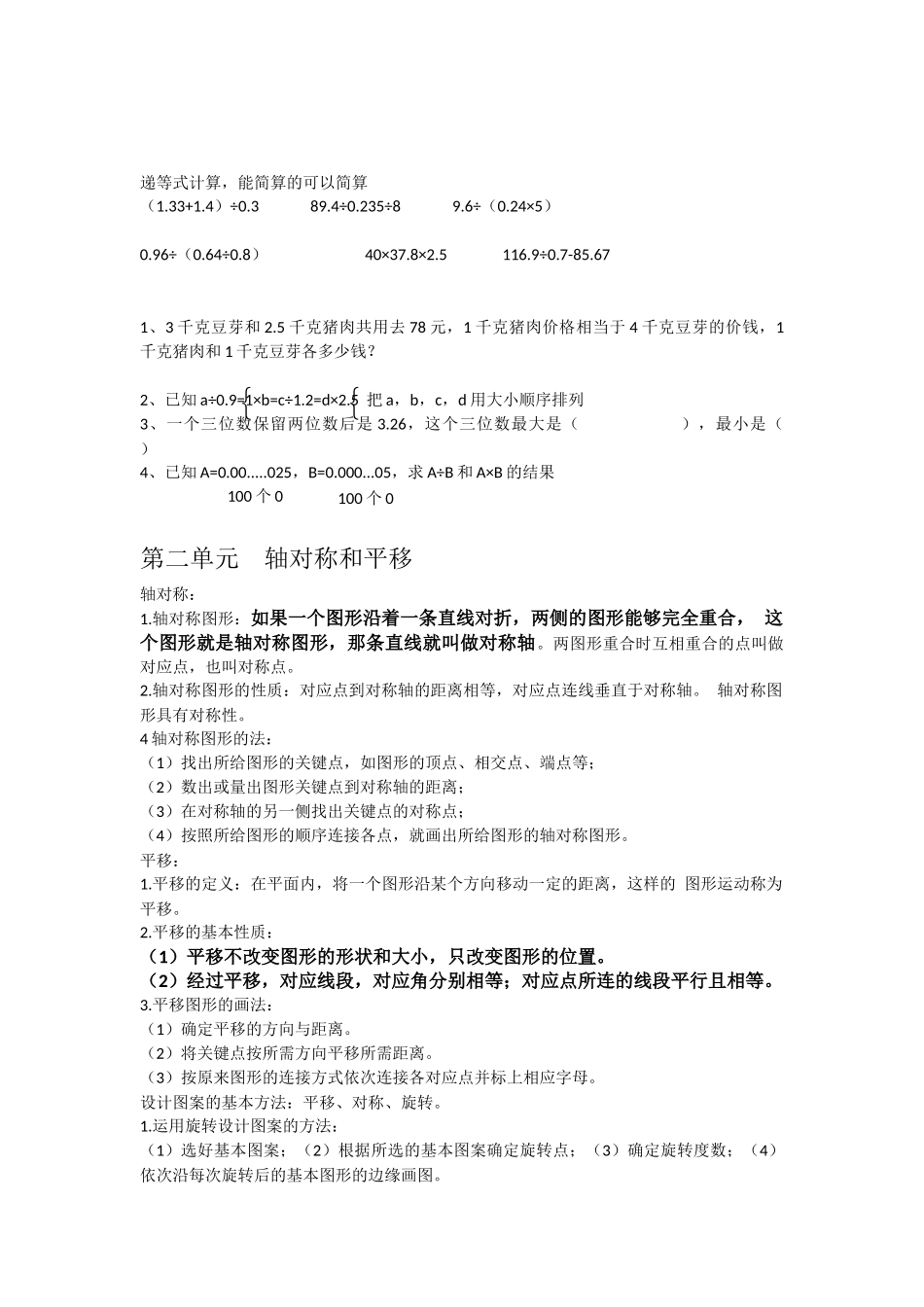 北师大版数学五年级上册前三单元知识点整理.docx_第3页
