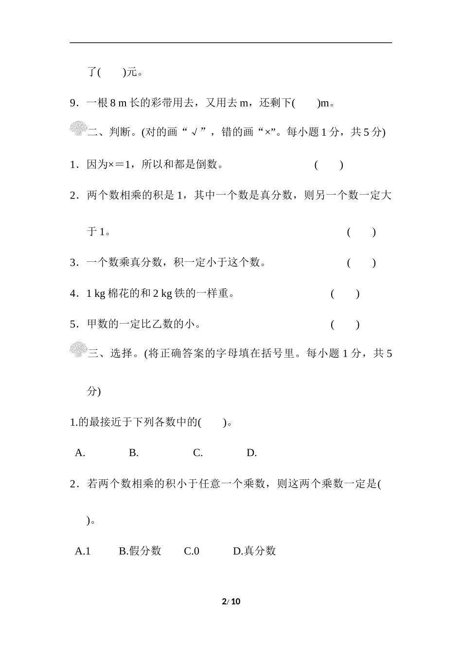 北师大五年级下册数学-第三单元过关检测卷.docx_第2页