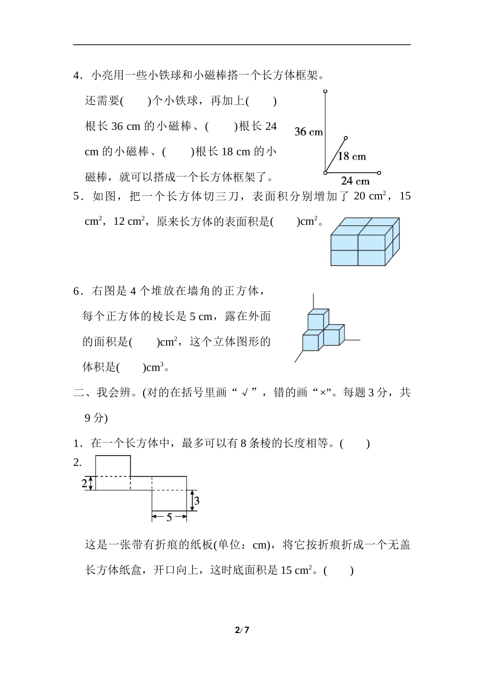 北师大五年级下册数学专项试卷-方法技能提升卷2抽象的空间想象能力.docx_第2页