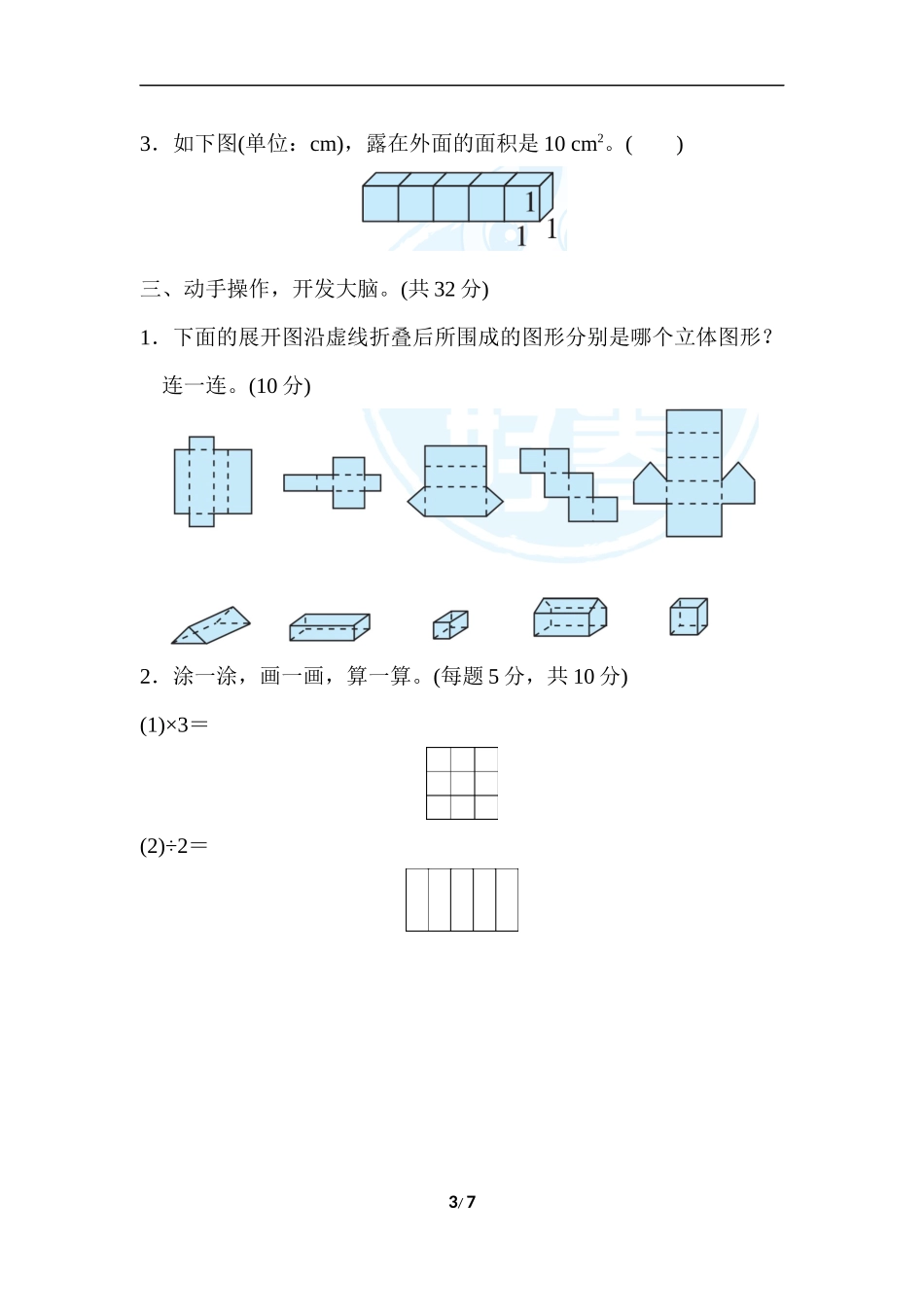 北师大五年级下册数学专项试卷-方法技能提升卷2抽象的空间想象能力.docx_第3页
