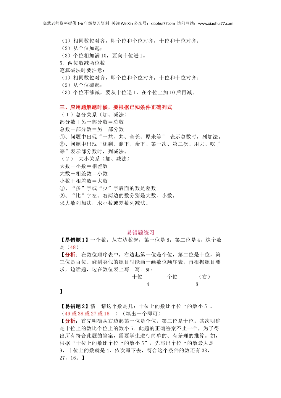 北师大版一年级下册易错知识点及习题讲解.docx_第3页
