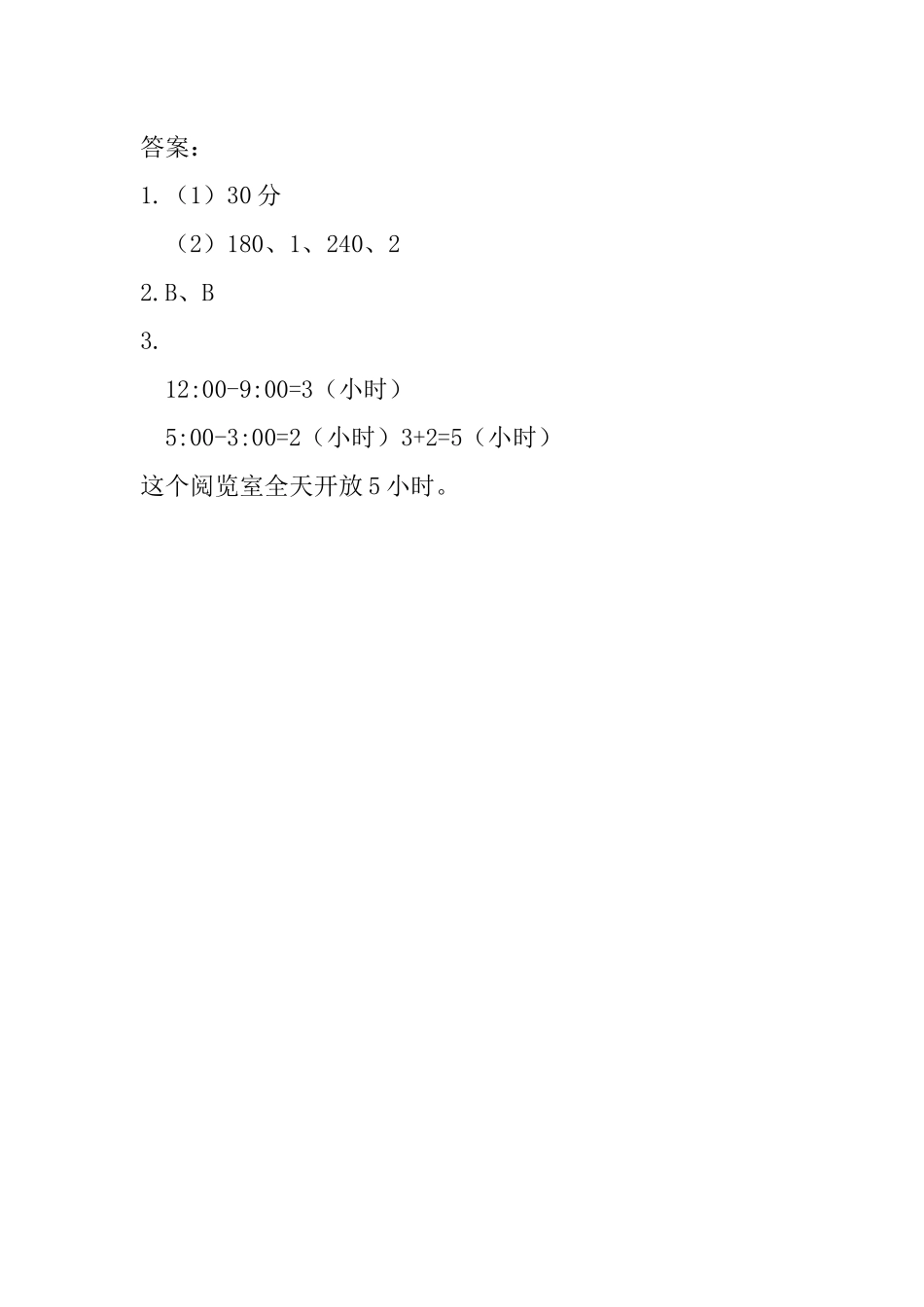 4 克、千克和吨时分秒.docx_第2页