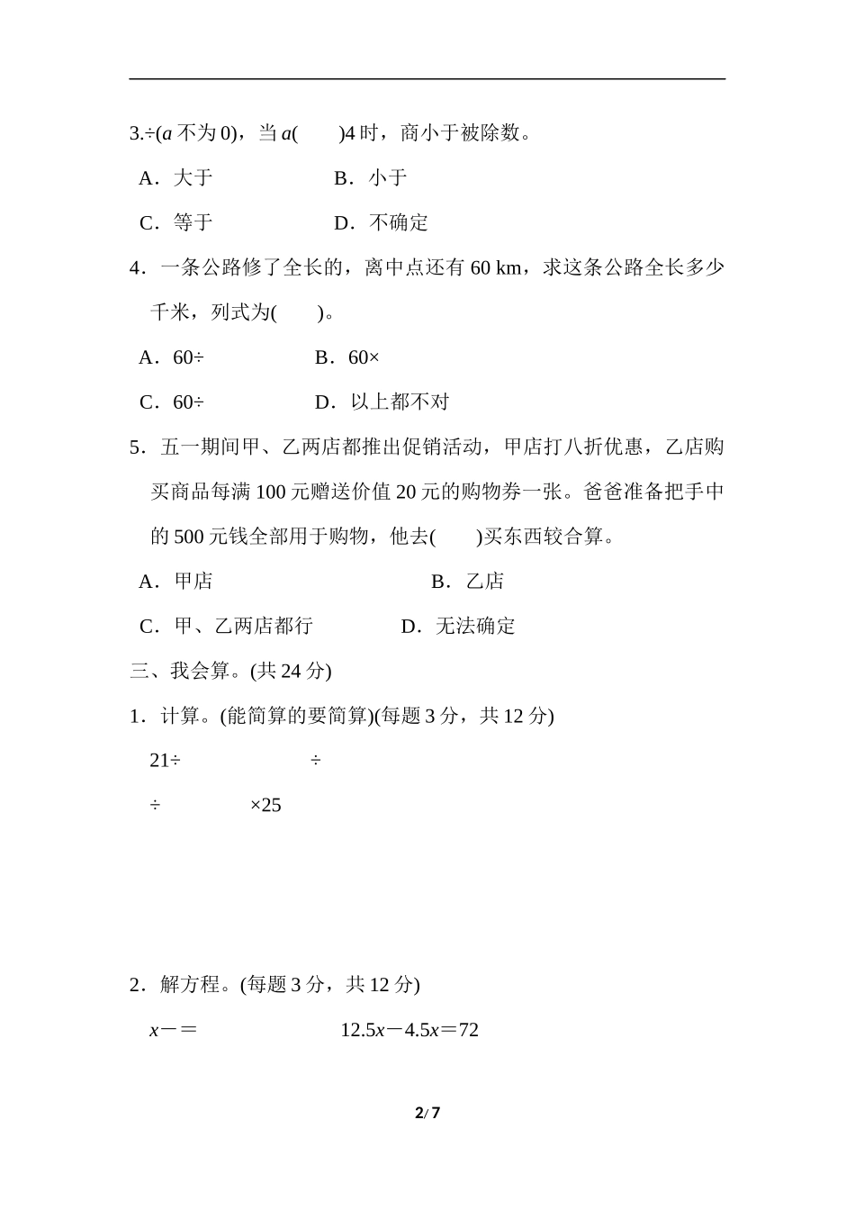 北师大五年级下册数学专项试卷-重难点突破卷1方程解决问题的能力.docx_第2页