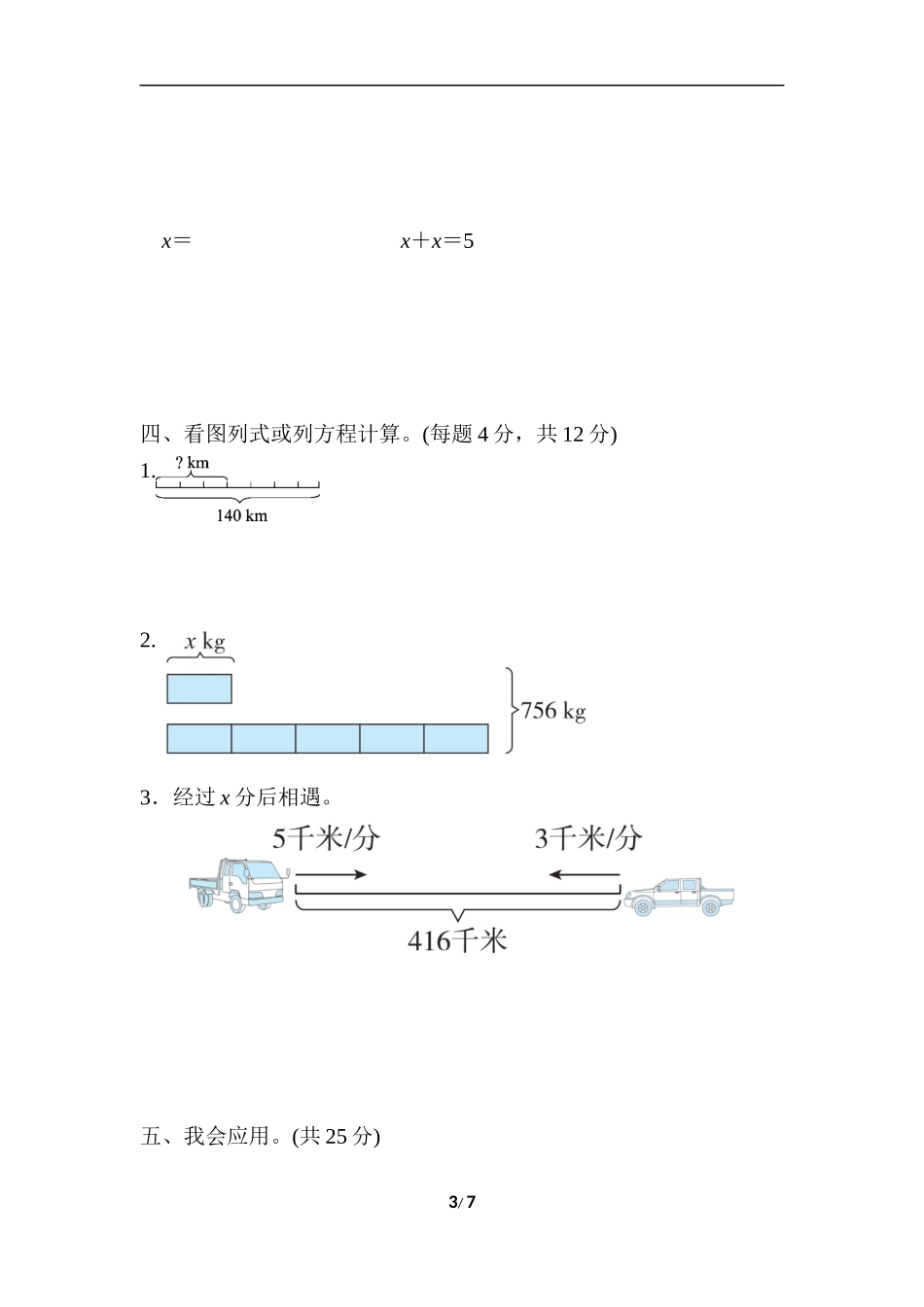 北师大五年级下册数学专项试卷-重难点突破卷1方程解决问题的能力.docx_第3页