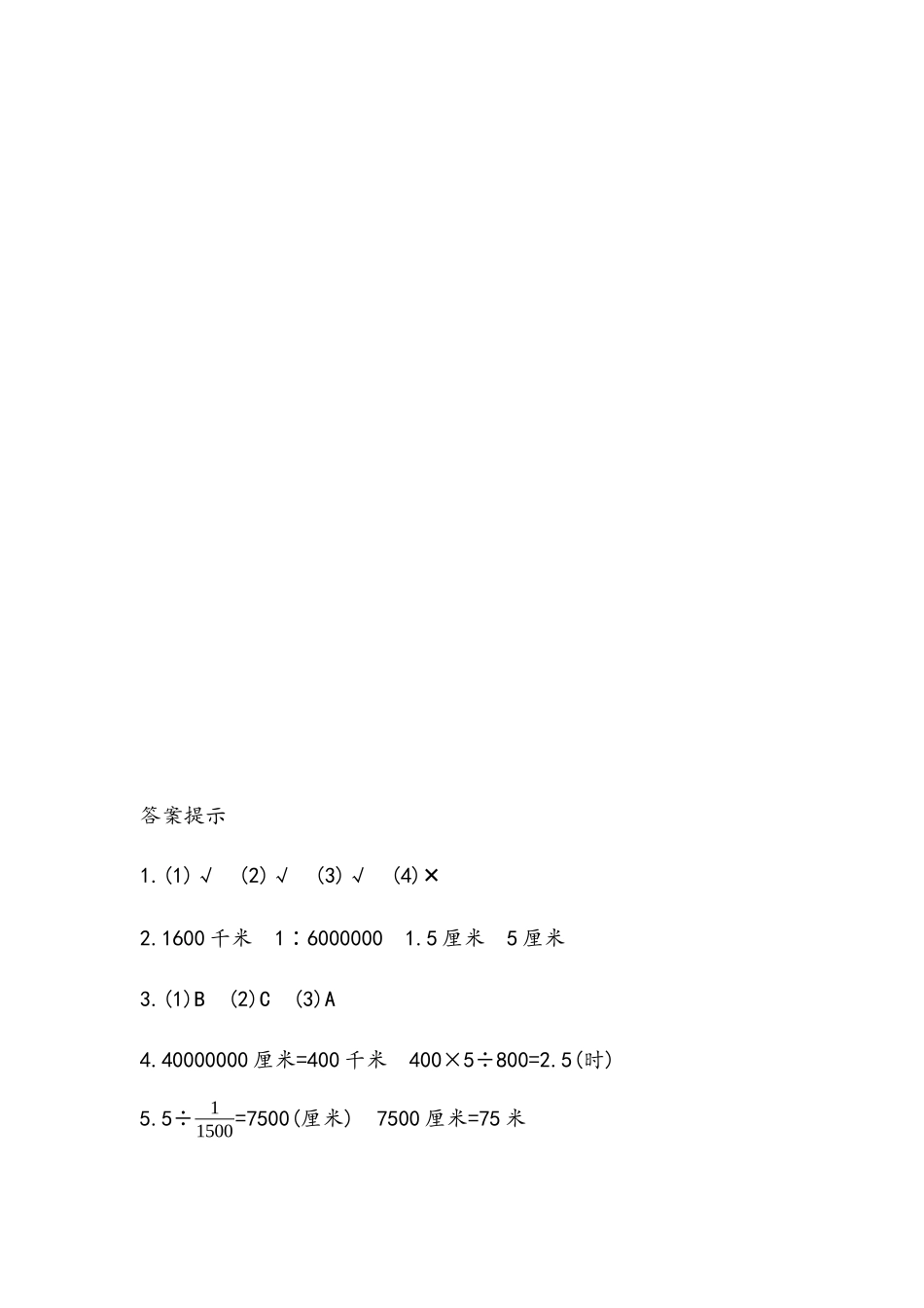 4.2 已知比例尺和图上距离求实际距离.docx_第3页