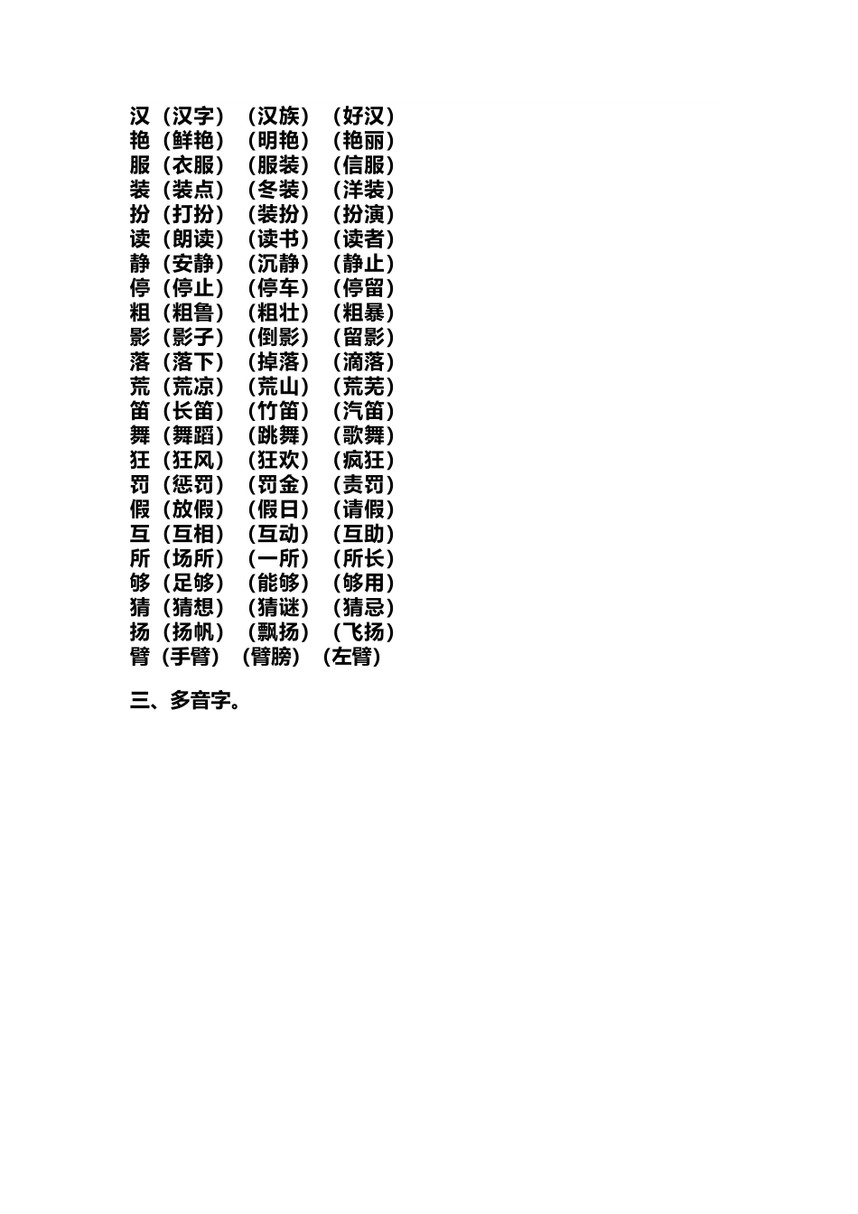 部编版三年级（上册）语文期中考试复习要点.docx_第2页