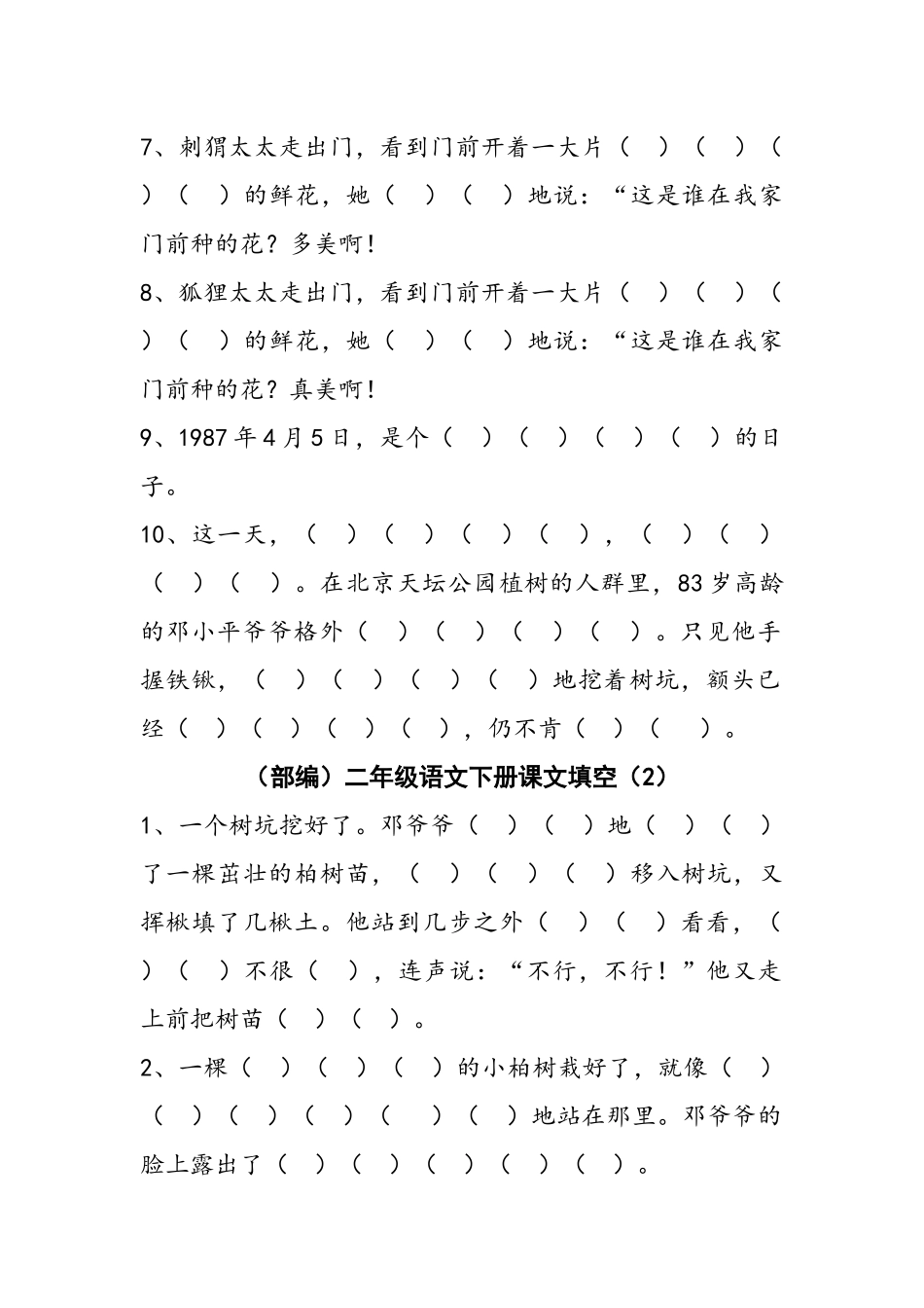 部编版二年级下册按课文内容填空.docx_第2页