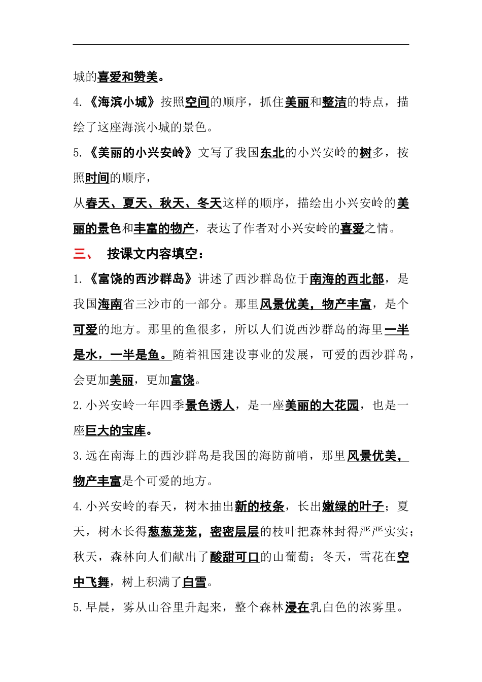 部编版三年级（上册）语文第六单元各课课文重点、知识点、课文练习归纳.docx_第3页