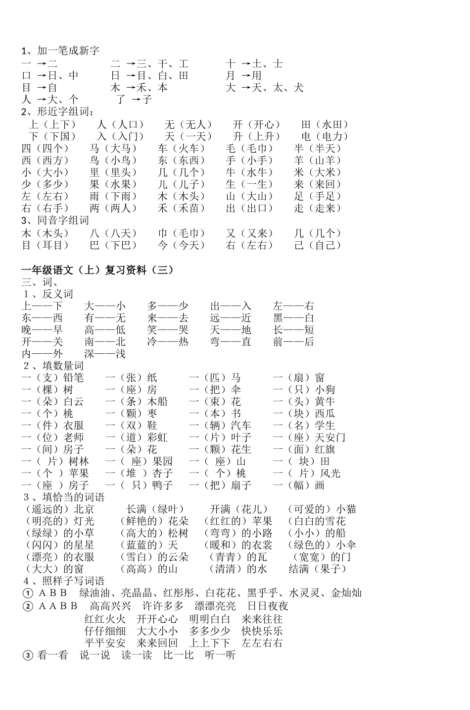 部编版一年级上册语文单元知识整理复习资料.docx_第2页