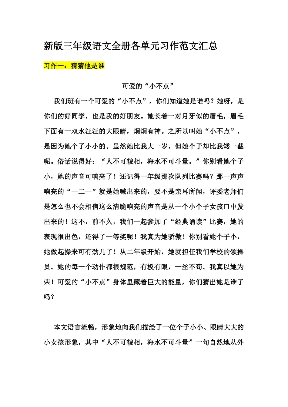 部编版三年级语文上册语文全册各单元习作范文汇总.2.docx_第1页