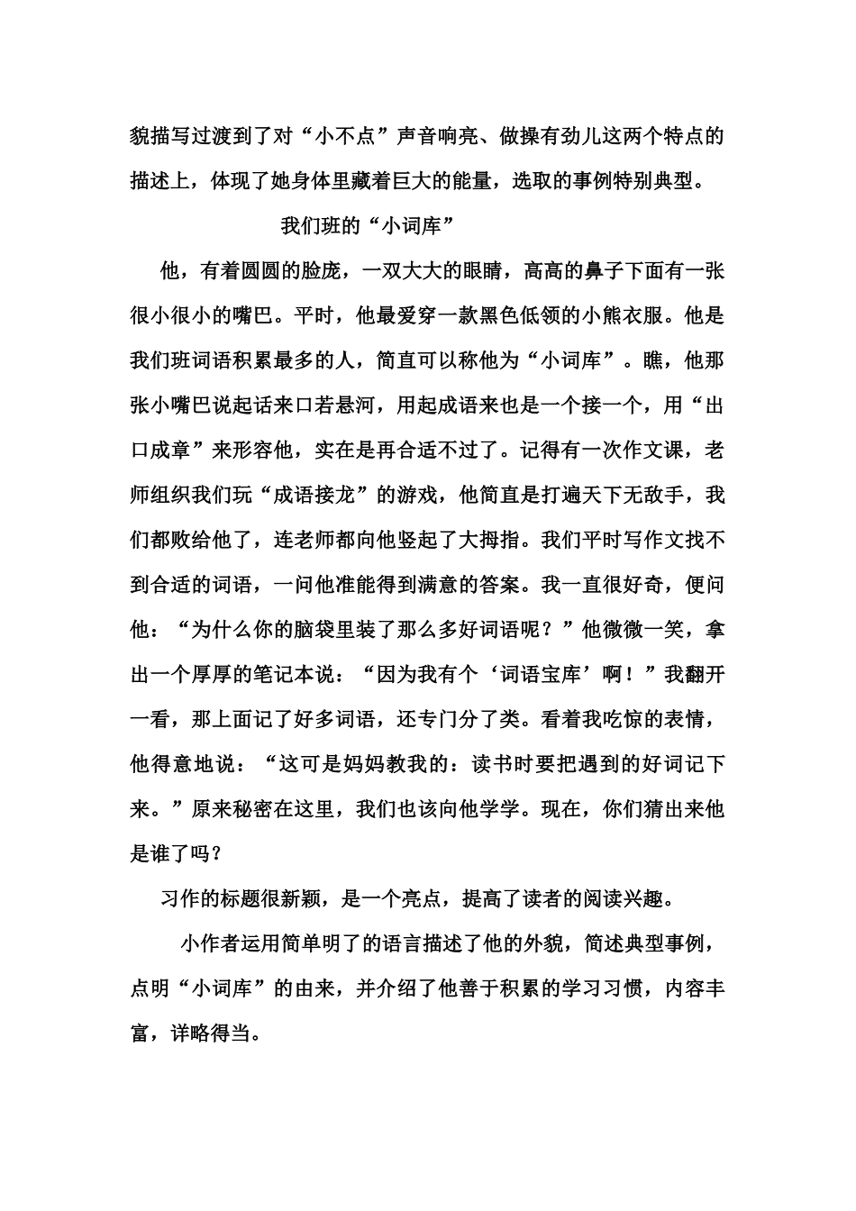 部编版三年级语文上册语文全册各单元习作范文汇总.2.docx_第2页