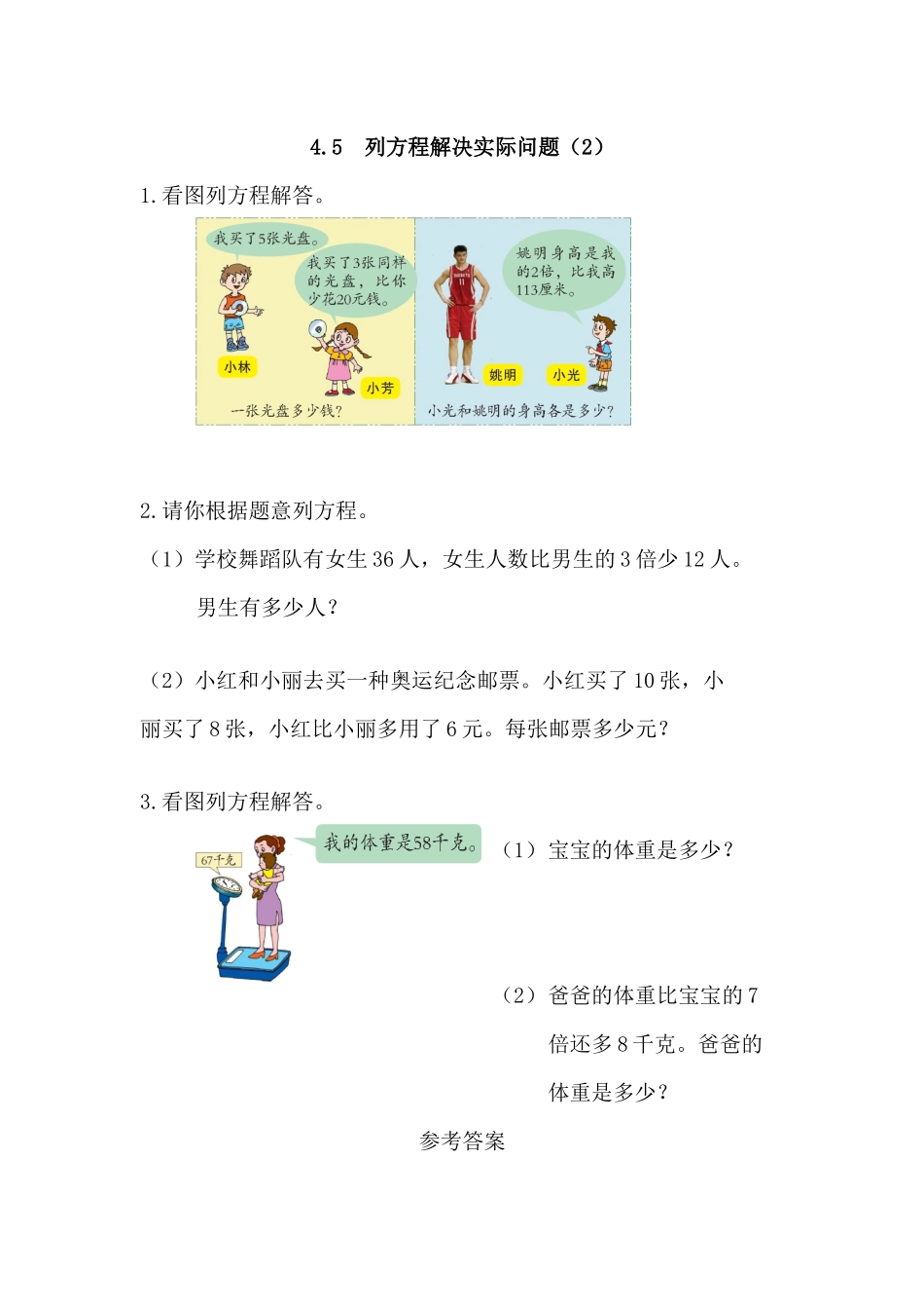4.5 列方程解决实际问题（2）.docx_第1页