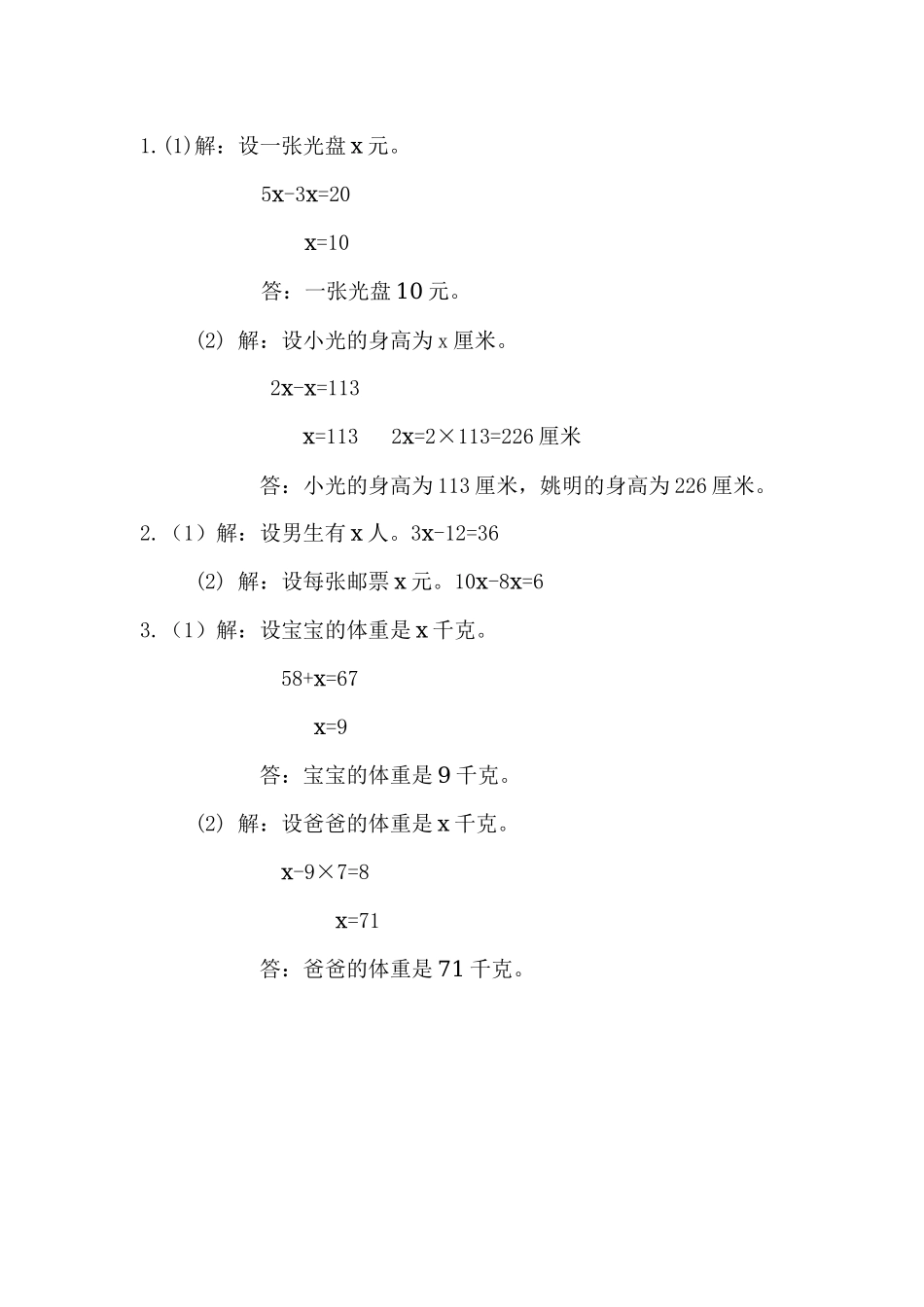4.5 列方程解决实际问题（2）.docx_第2页