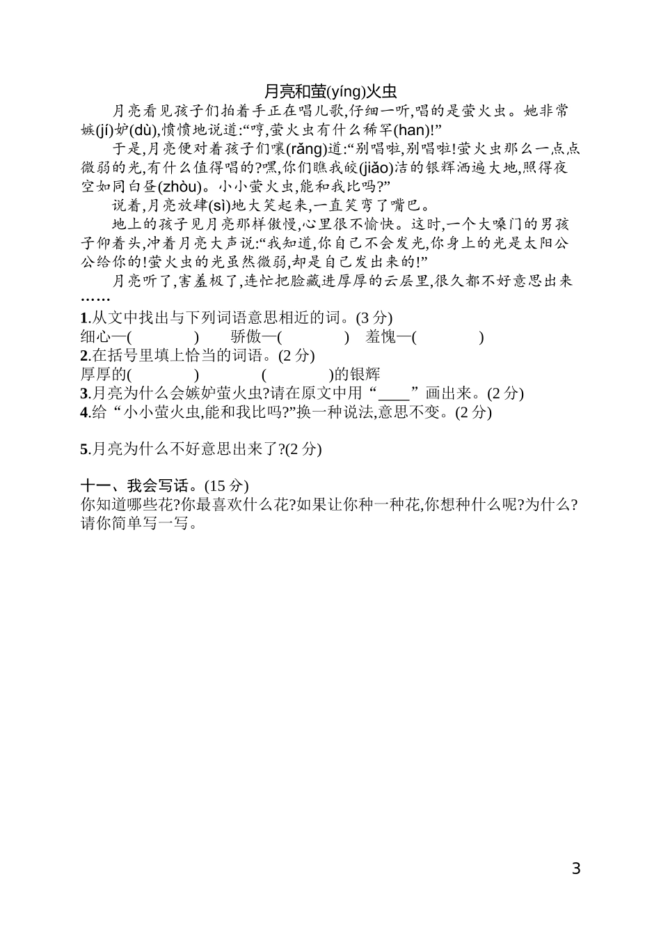 部编版二年级语文下册期末素质测试卷2+答案.docx_第3页