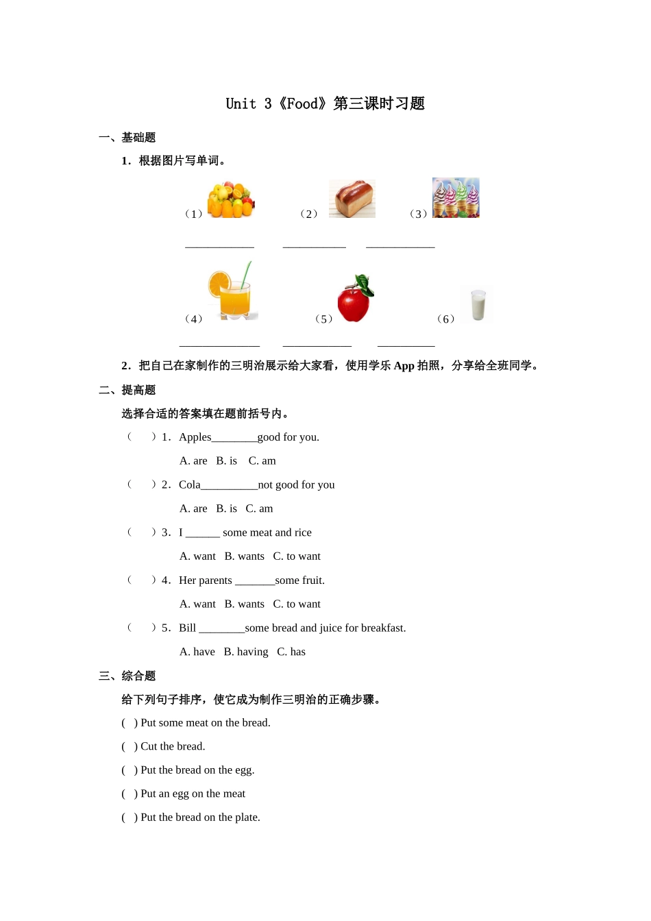 人教新起点三年级上册Unit3 习题 第3课时.docx_第1页