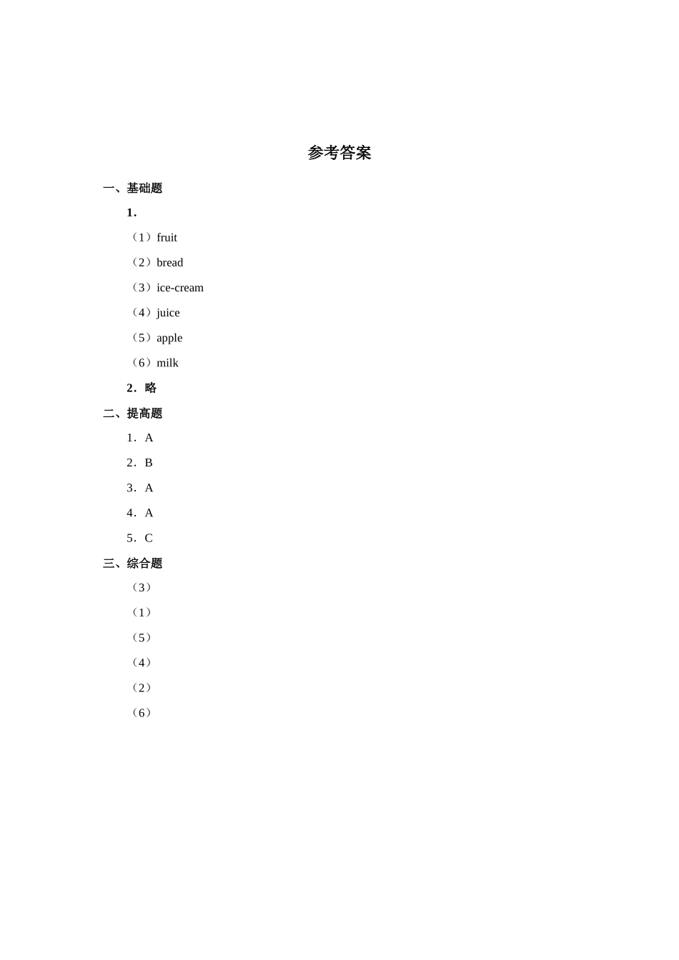 人教新起点三年级上册Unit3 习题 第3课时.docx_第3页