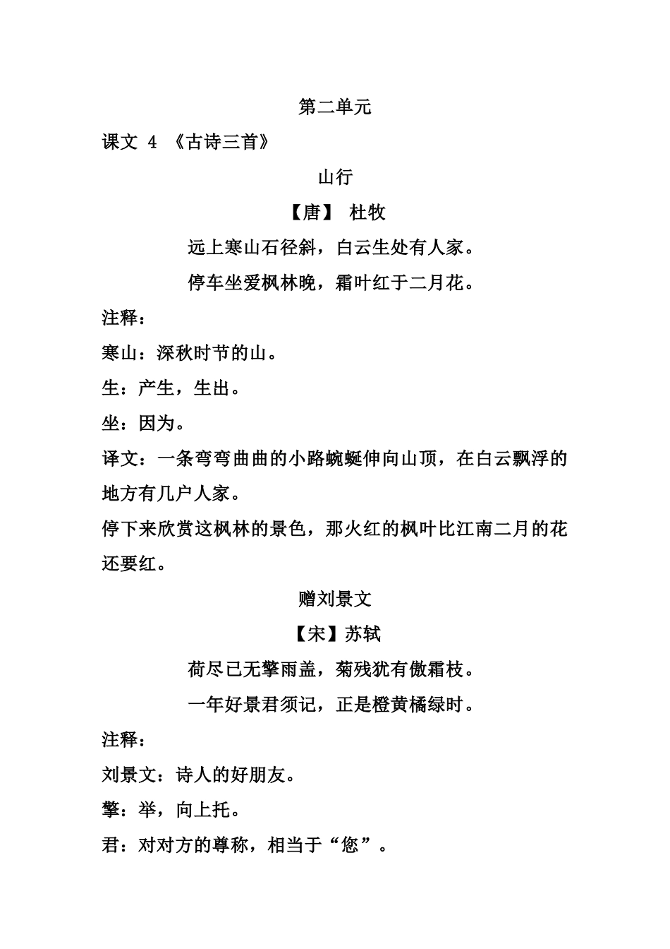 部编版三年级（上册）语文期末必背古诗词译文日积月累.docx_第2页