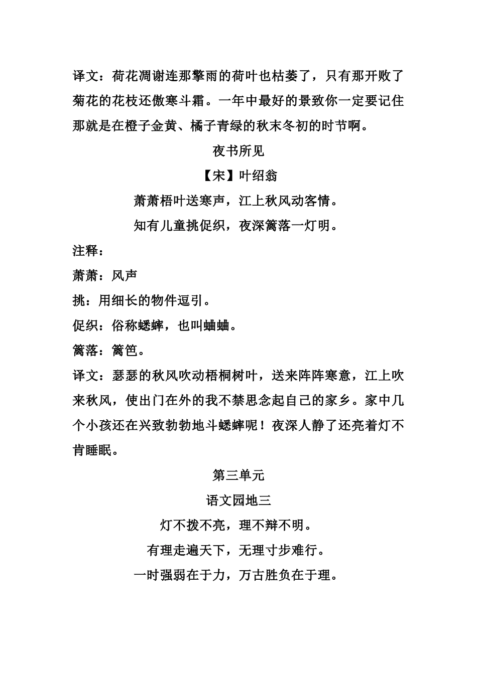 部编版三年级（上册）语文期末必背古诗词译文日积月累.docx_第3页