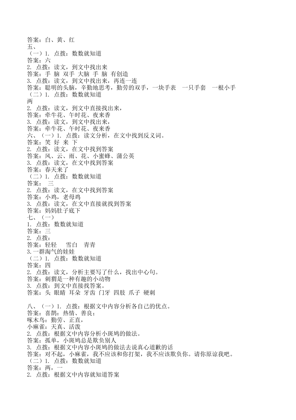 部编版一年级语文上册-课外阅读答案.docx_第2页