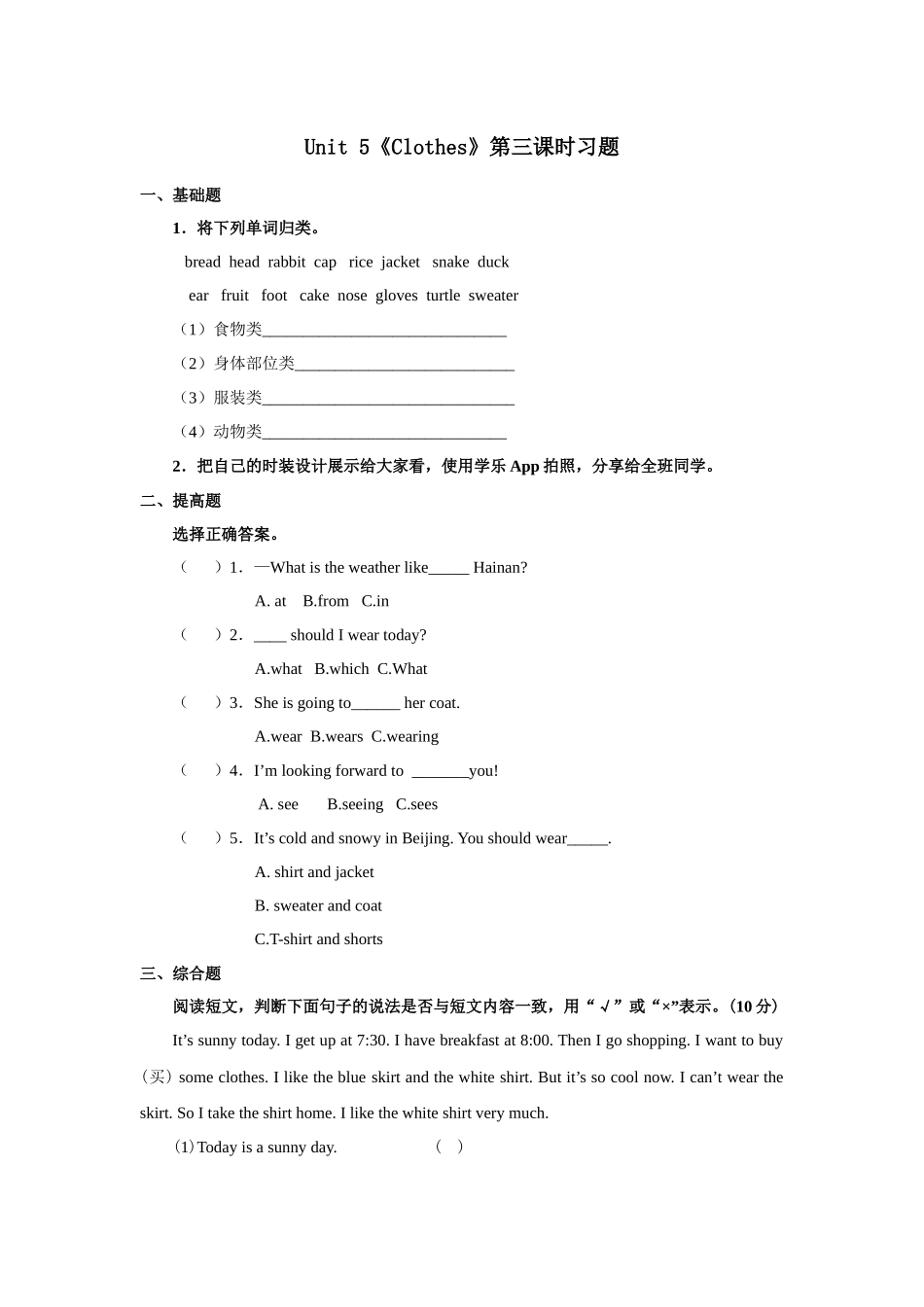 人教新起点三年级上册Unit5 习题 第3课时.docx_第1页