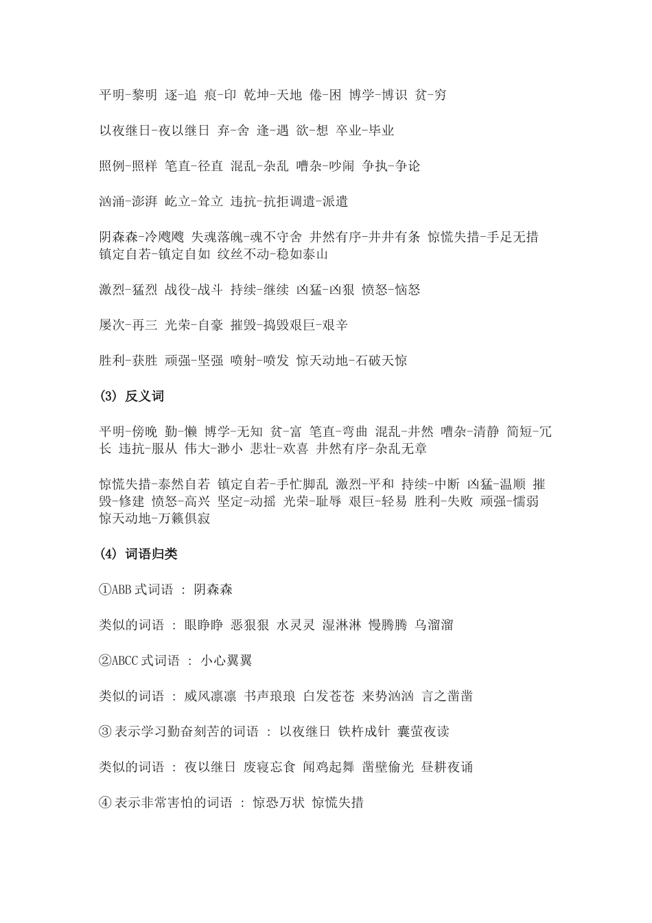 部编版小学四年级语文下册第七单元知识点小结.docx_第2页