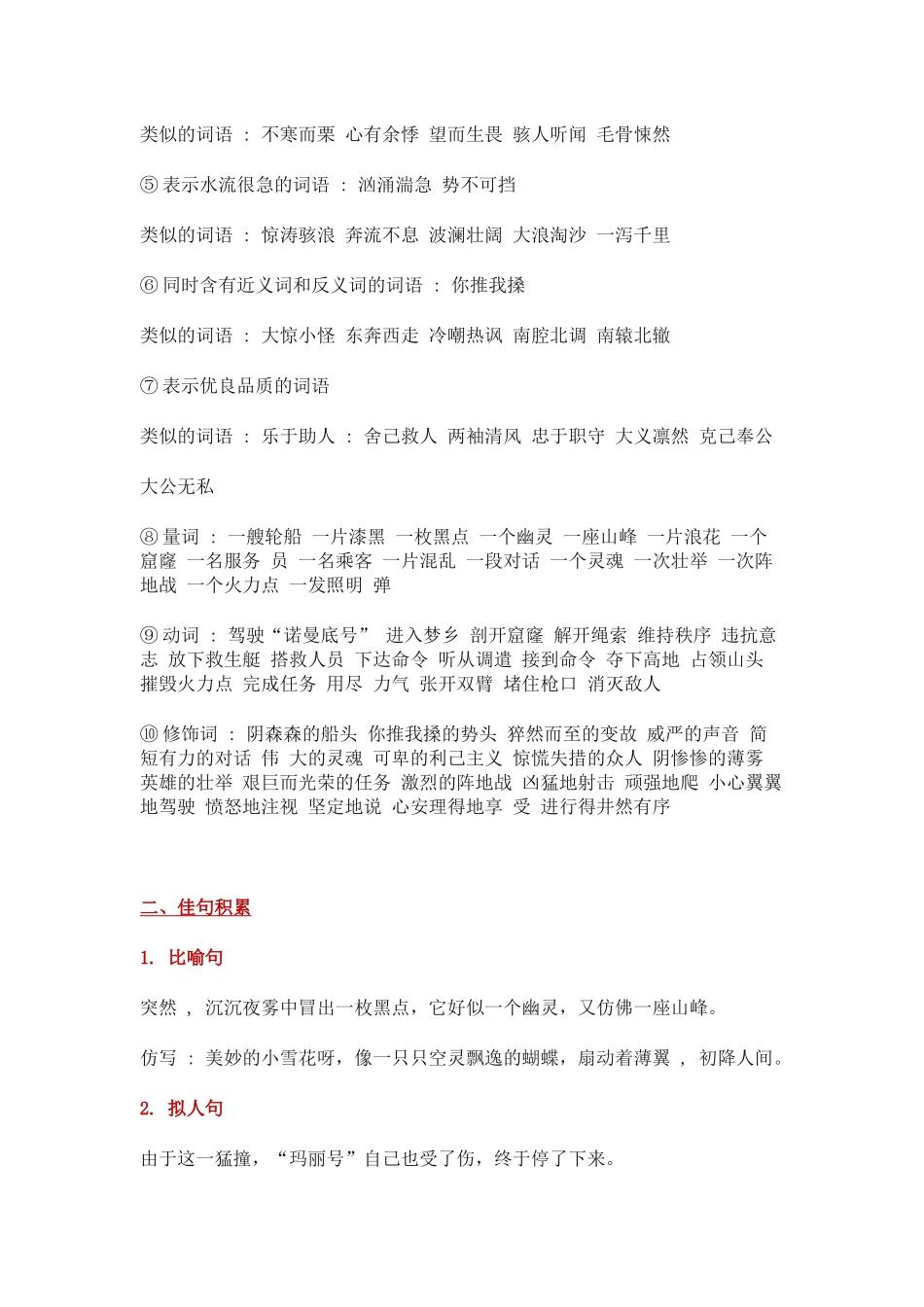 部编版小学四年级语文下册第七单元知识点小结.docx_第3页