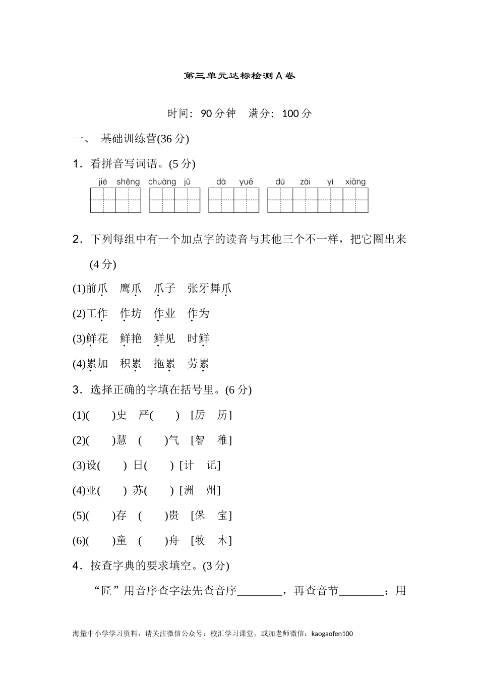 部编版三年级语文下册第三单元达标检测A卷+答案.docx_第1页