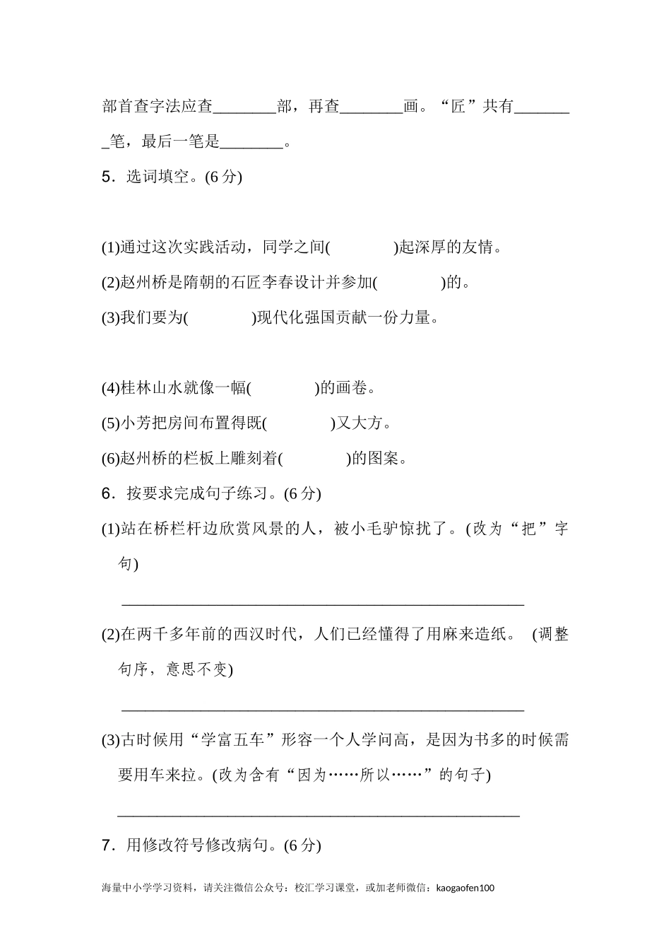 部编版三年级语文下册第三单元达标检测A卷+答案.docx_第2页