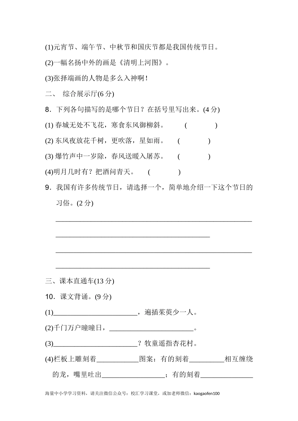部编版三年级语文下册第三单元达标检测A卷+答案.docx_第3页