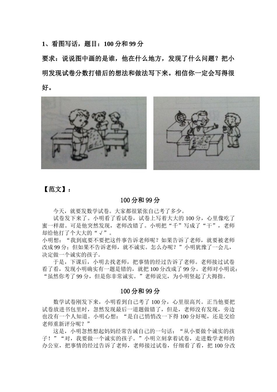 部编版二年级上册看图写话满分指导练习(含范文).docx_第1页