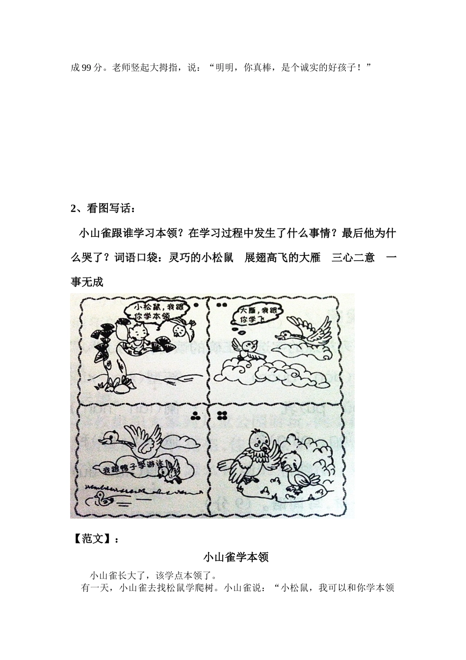 部编版二年级上册看图写话满分指导练习(含范文).docx_第2页