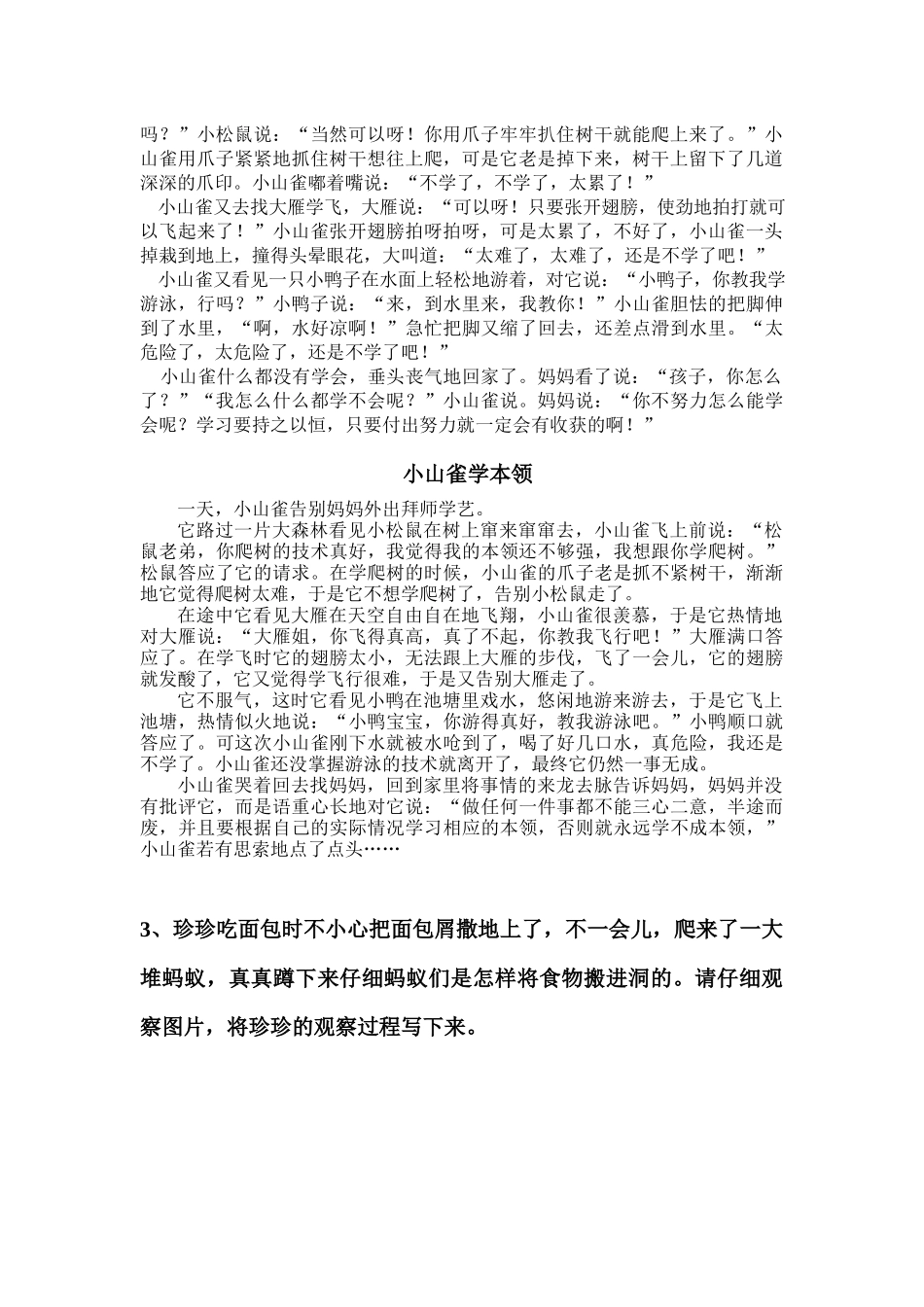 部编版二年级上册看图写话满分指导练习(含范文).docx_第3页