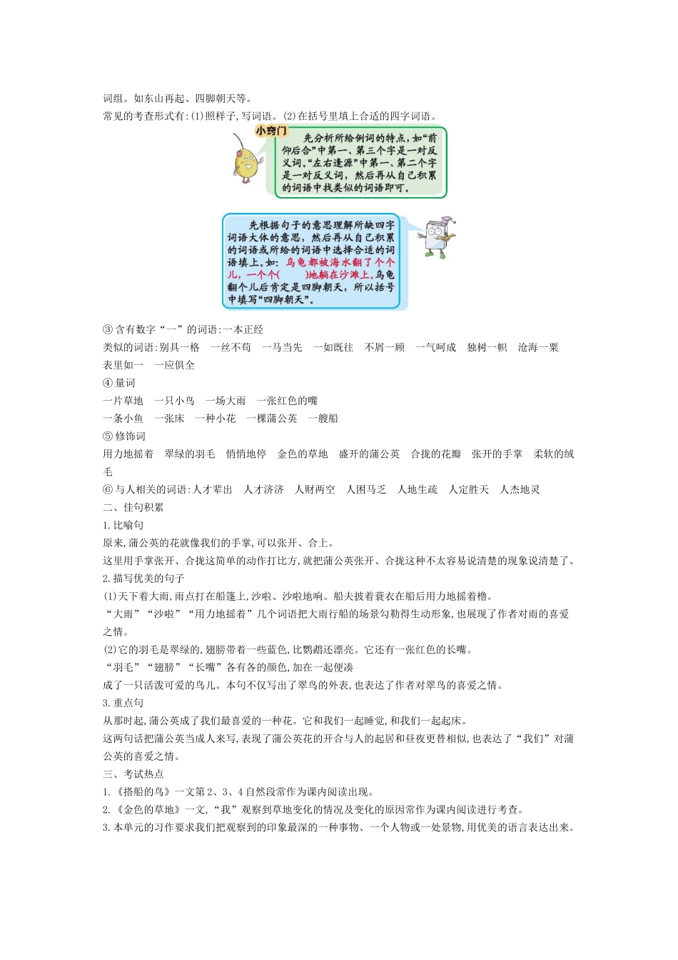 部编版小学语文三年级上册第五单元知识小结.docx_第2页