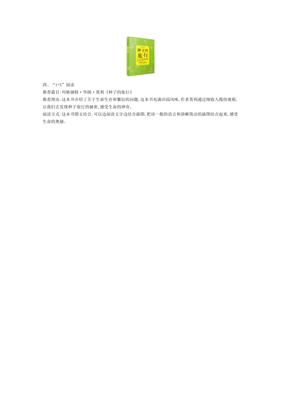 部编版小学语文三年级上册第五单元知识小结.docx_第3页