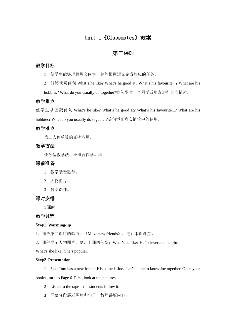 人教新起点五年级上册Unit1 教案 第3课时(1).docx_第1页