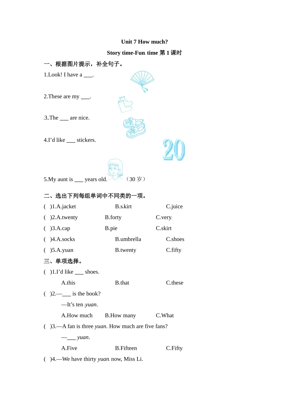 四年级上册英语课时练-Unit 7 How much 课时1 Story time-Fun time 译林三起（含答案）.docx_第1页