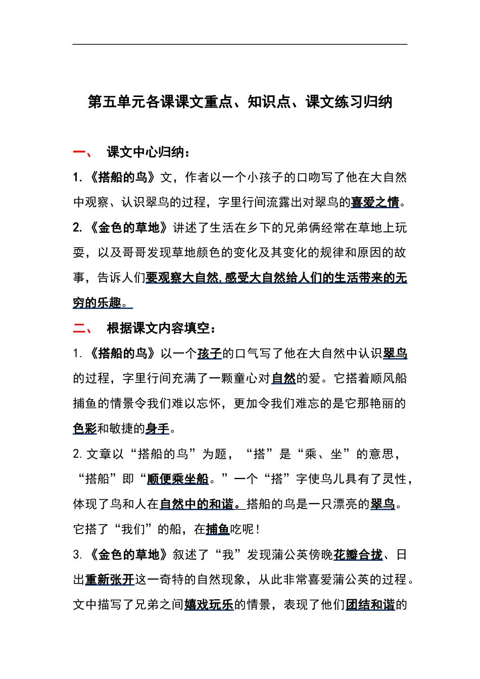 部编版三年级（上册）语文第五单元各课课文重点、知识点、课文练习归纳.docx_第1页