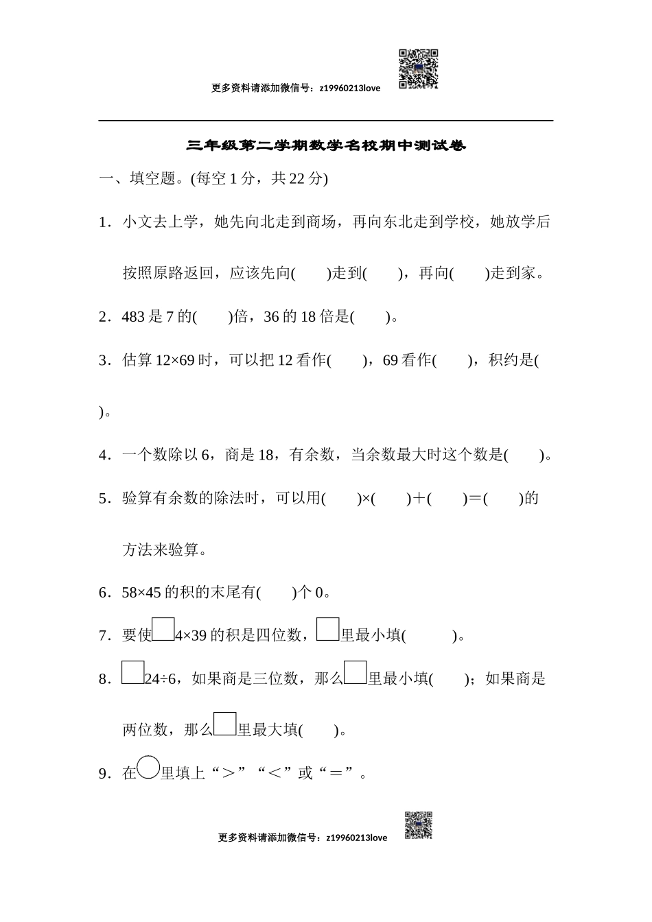三年级第二学期数学名校期中测试卷.docx_第1页