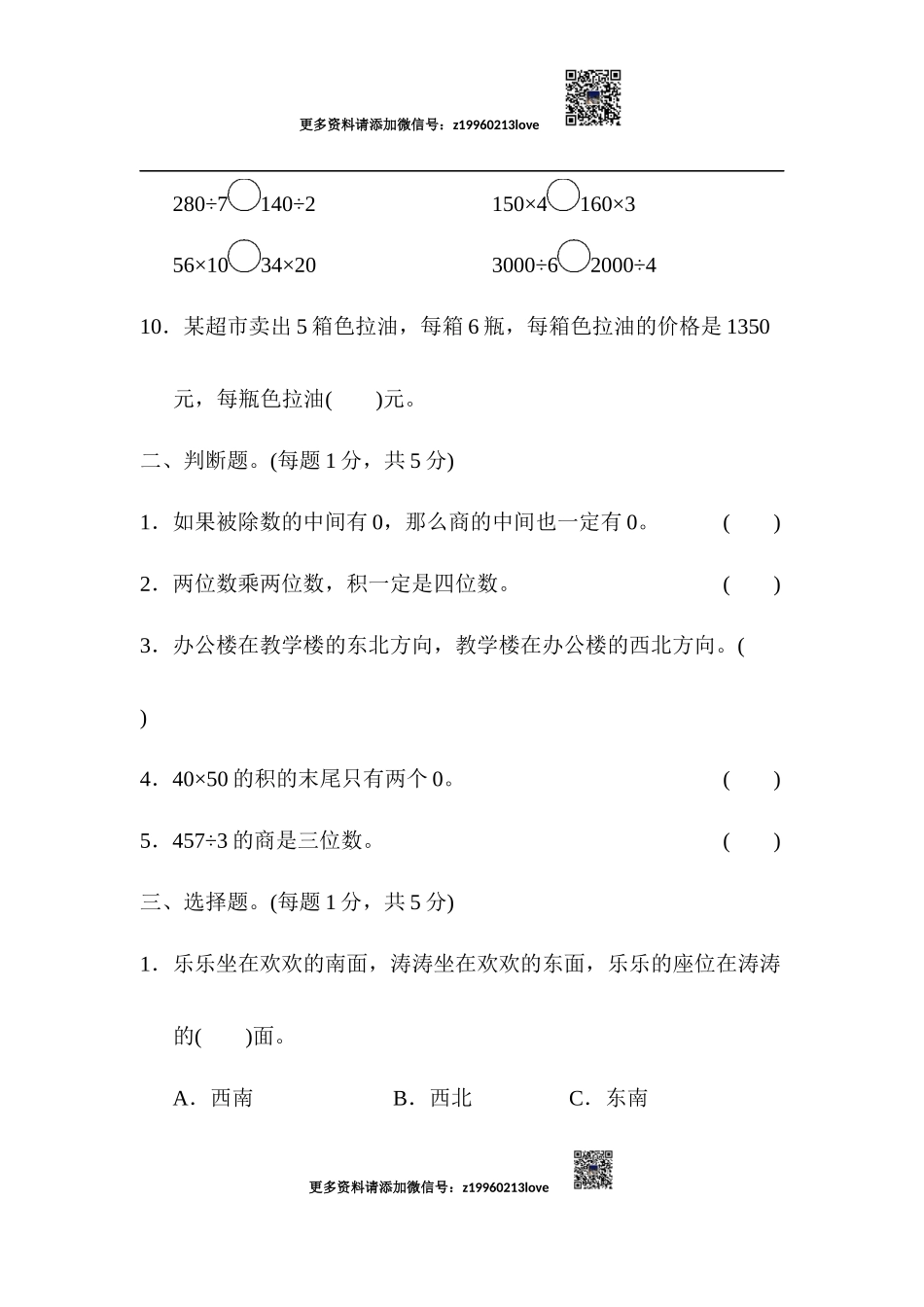 三年级第二学期数学名校期中测试卷.docx_第2页
