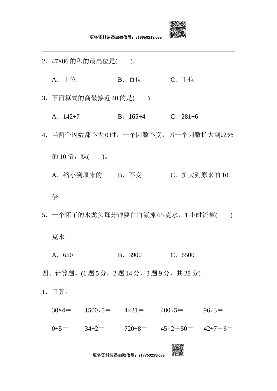 三年级第二学期数学名校期中测试卷.docx_第3页